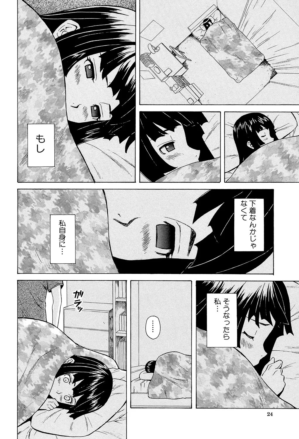 Page 24 of [Fuuga] Ani to Imouto no Jijou. [Digital]
