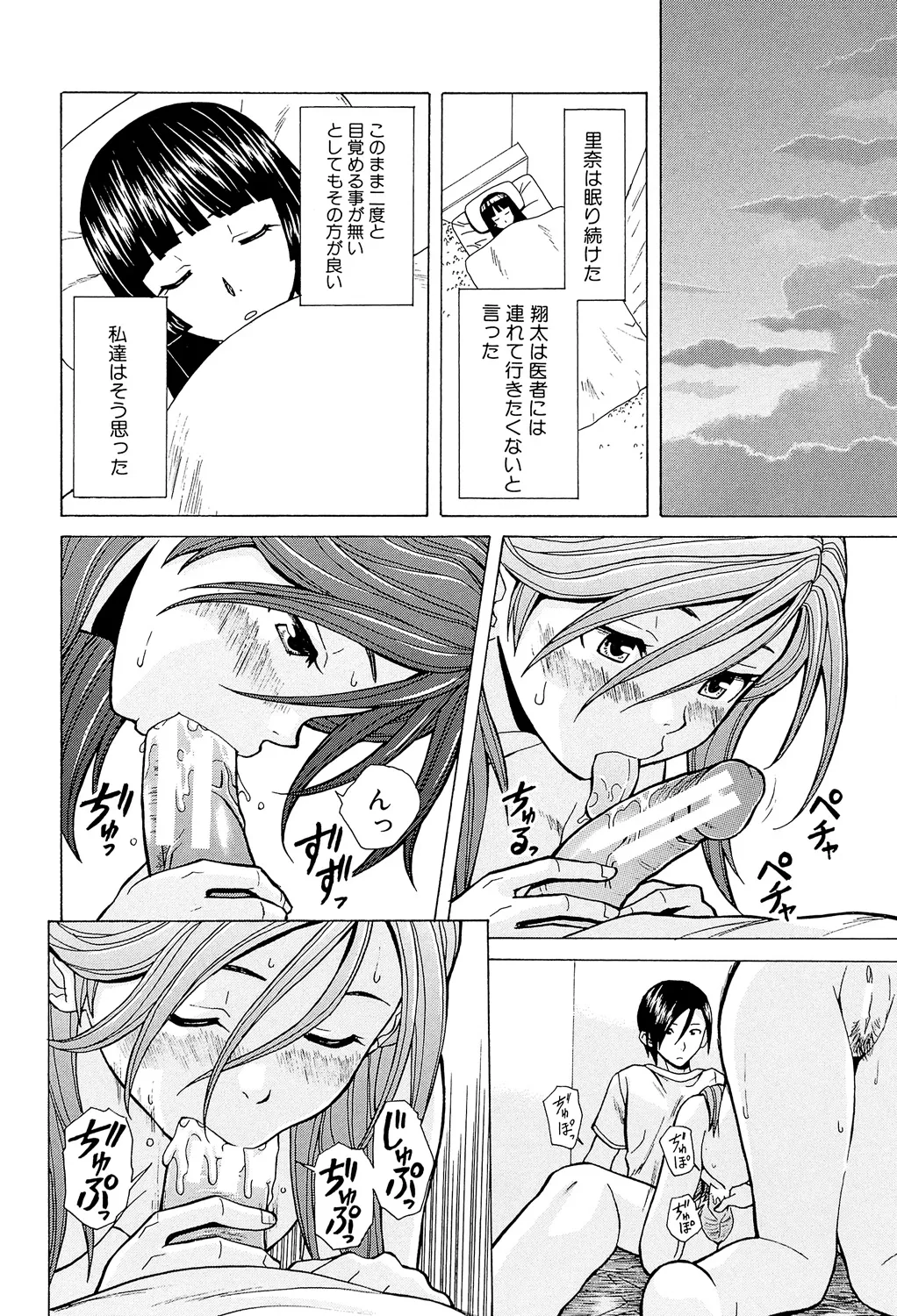 Page 242 of [Fuuga] Ani to Imouto no Jijou. [Digital]