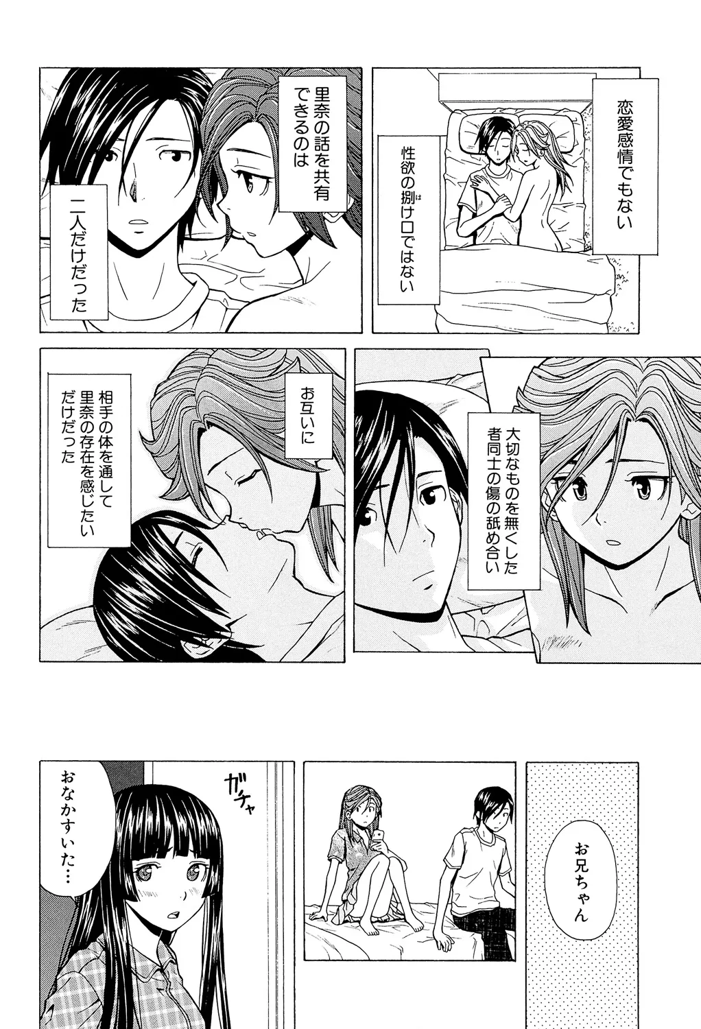 Page 246 of [Fuuga] Ani to Imouto no Jijou. [Digital]