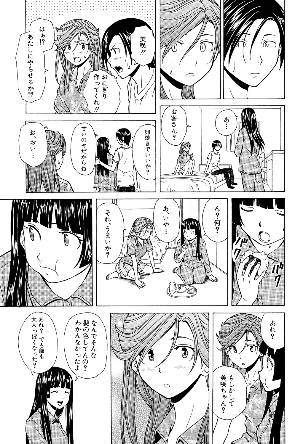 Page 247 of [Fuuga] Ani to Imouto no Jijou. [Digital]