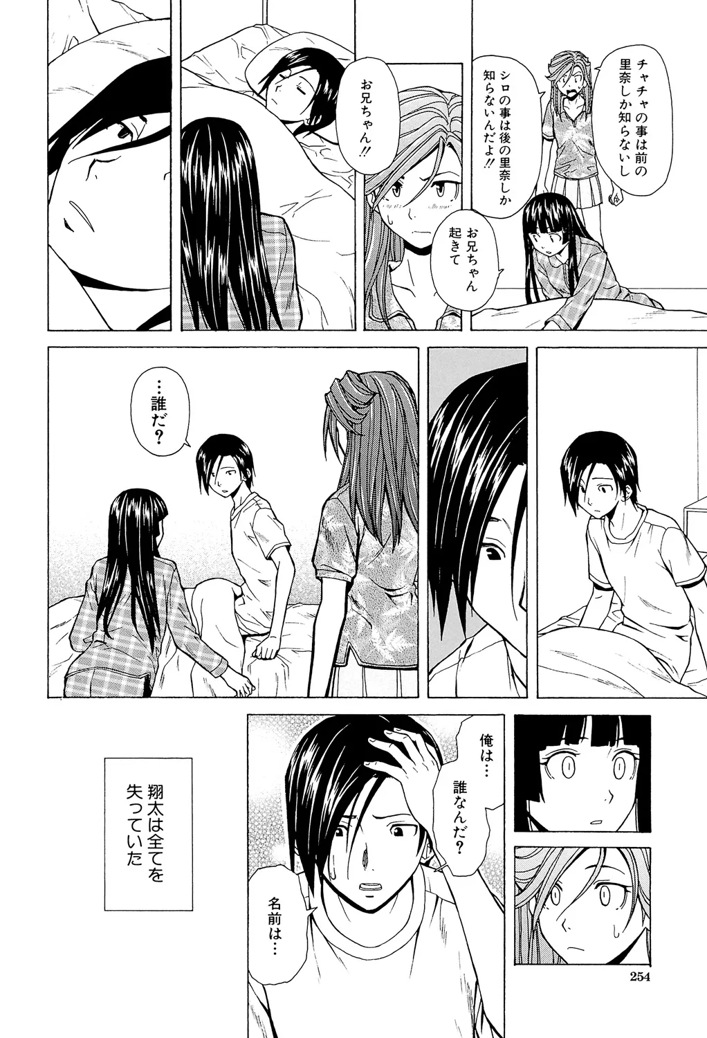 Page 254 of [Fuuga] Ani to Imouto no Jijou. [Digital]