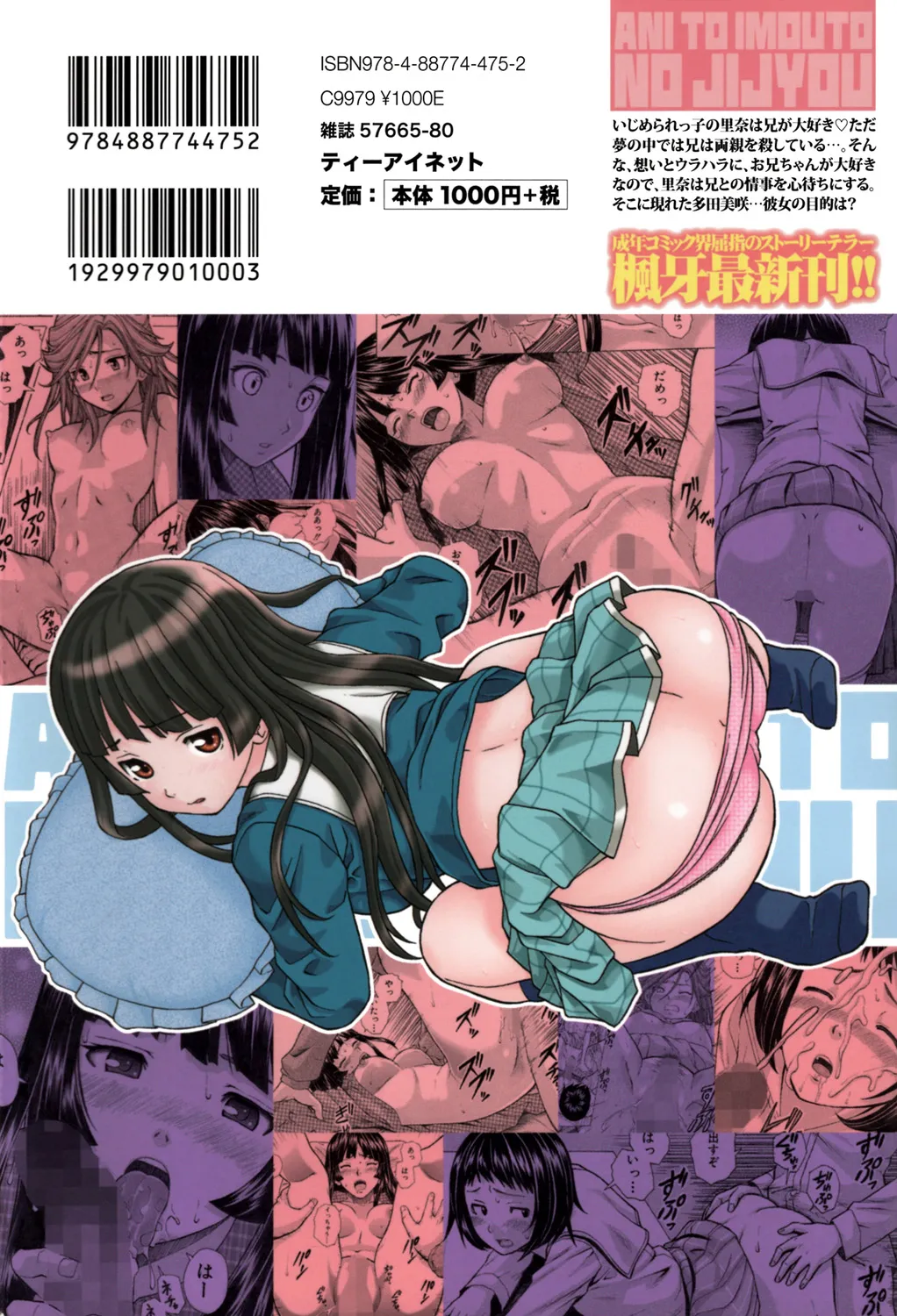 Page 259 of [Fuuga] Ani to Imouto no Jijou. [Digital]