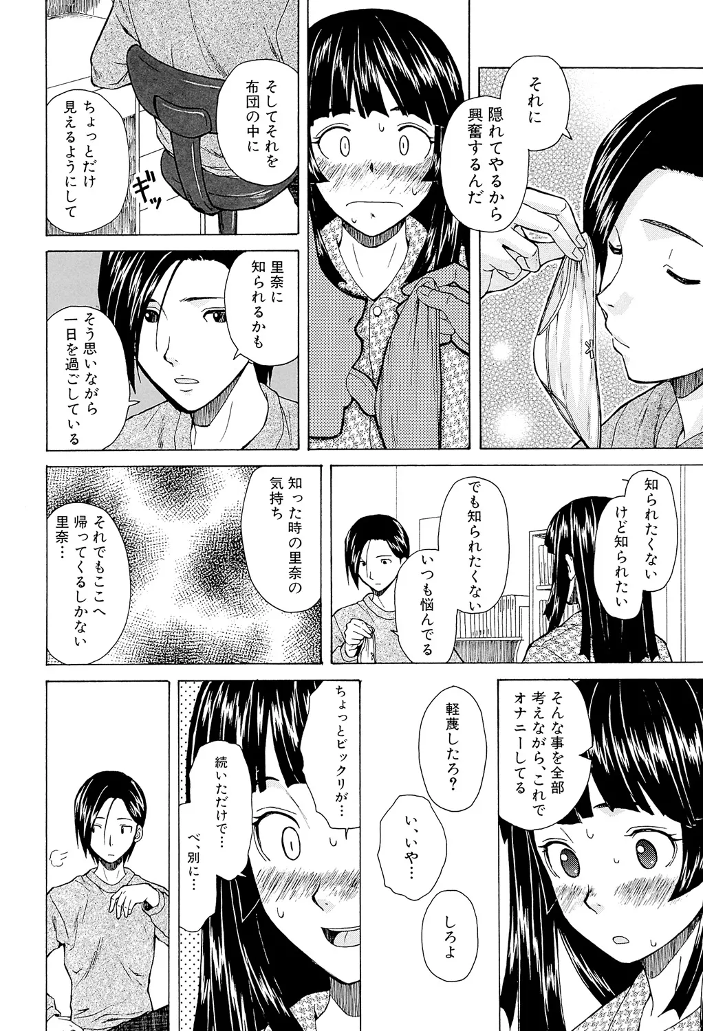 Page 34 of [Fuuga] Ani to Imouto no Jijou. [Digital]