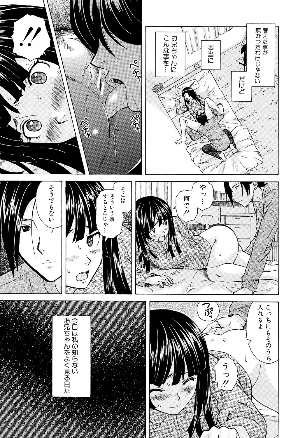 Page 39 of Ani to Imouto no Jijou.