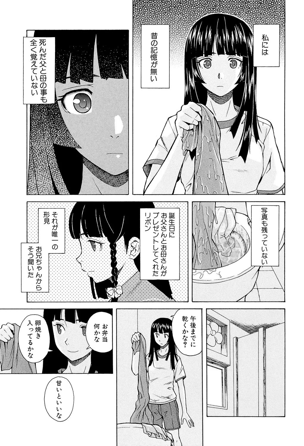 Page 61 of [Fuuga] Ani to Imouto no Jijou. [Digital]