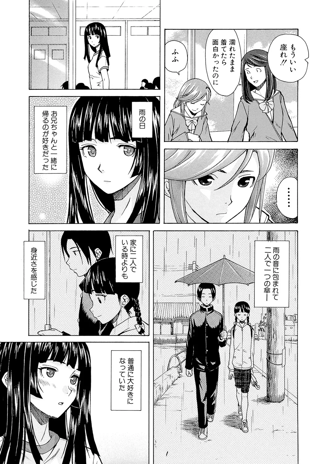 Page 63 of [Fuuga] Ani to Imouto no Jijou. [Digital]