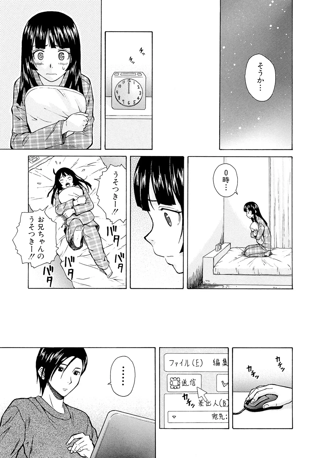 Page 67 of [Fuuga] Ani to Imouto no Jijou. [Digital]