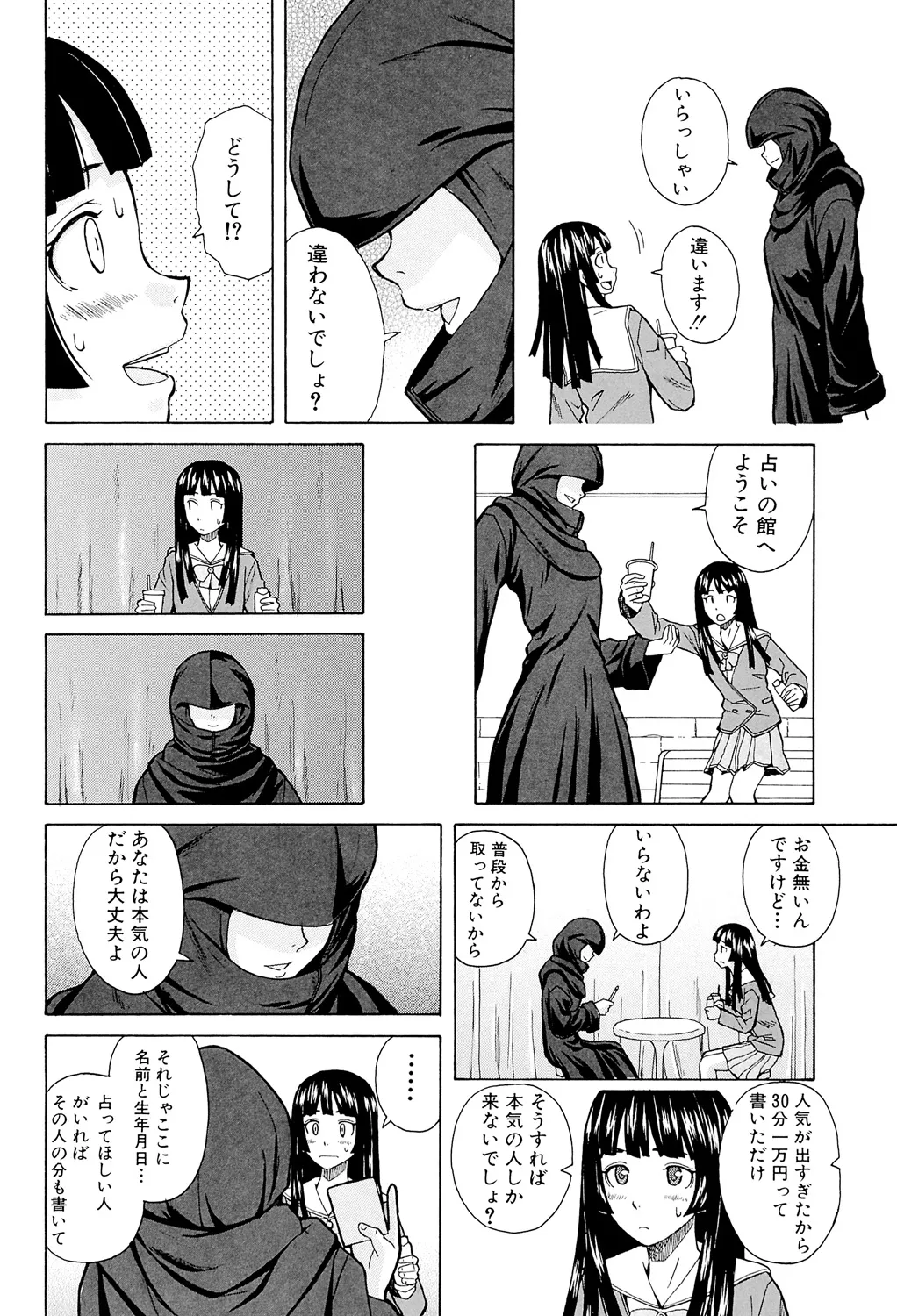 Page 86 of [Fuuga] Ani to Imouto no Jijou. [Digital]