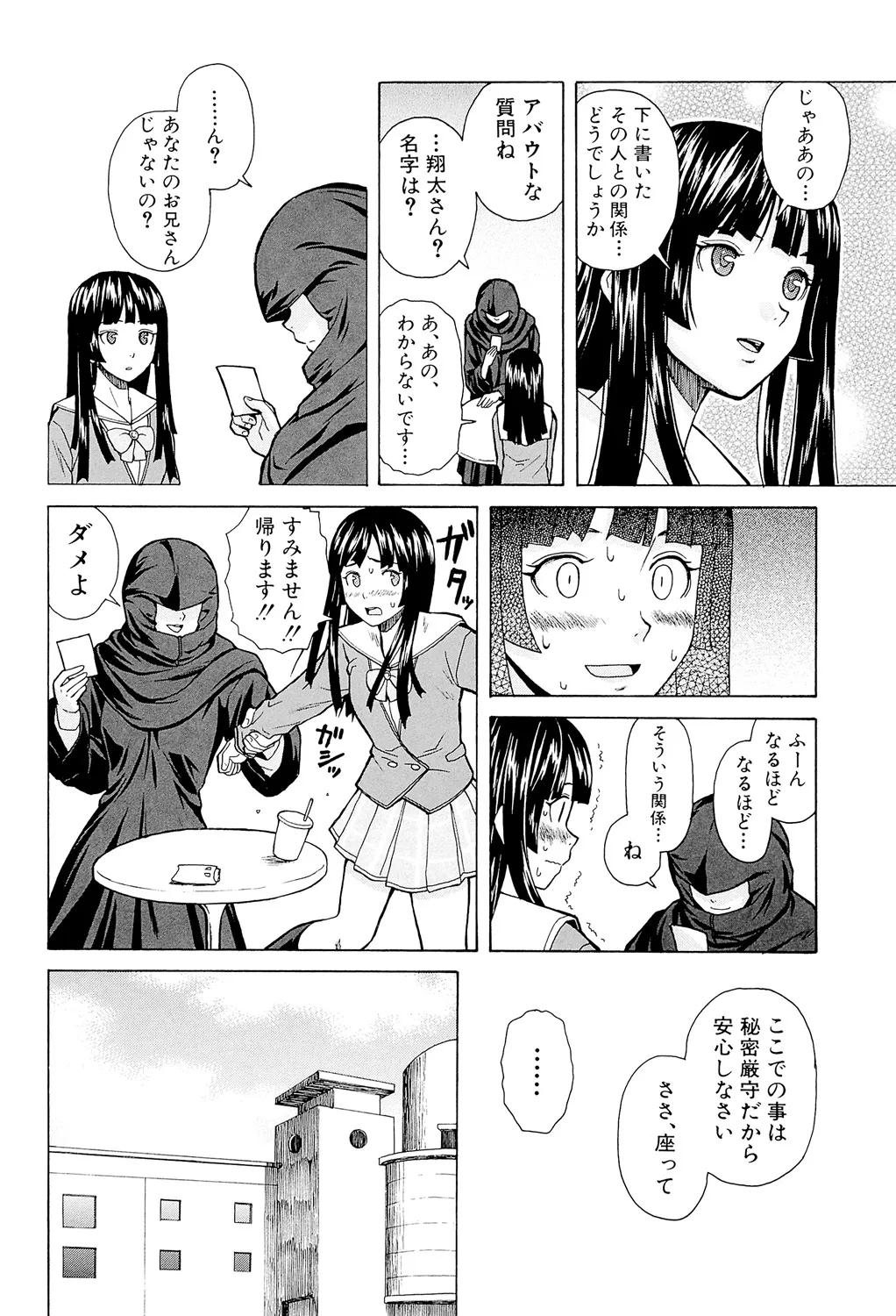 Page 88 of [Fuuga] Ani to Imouto no Jijou. [Digital]