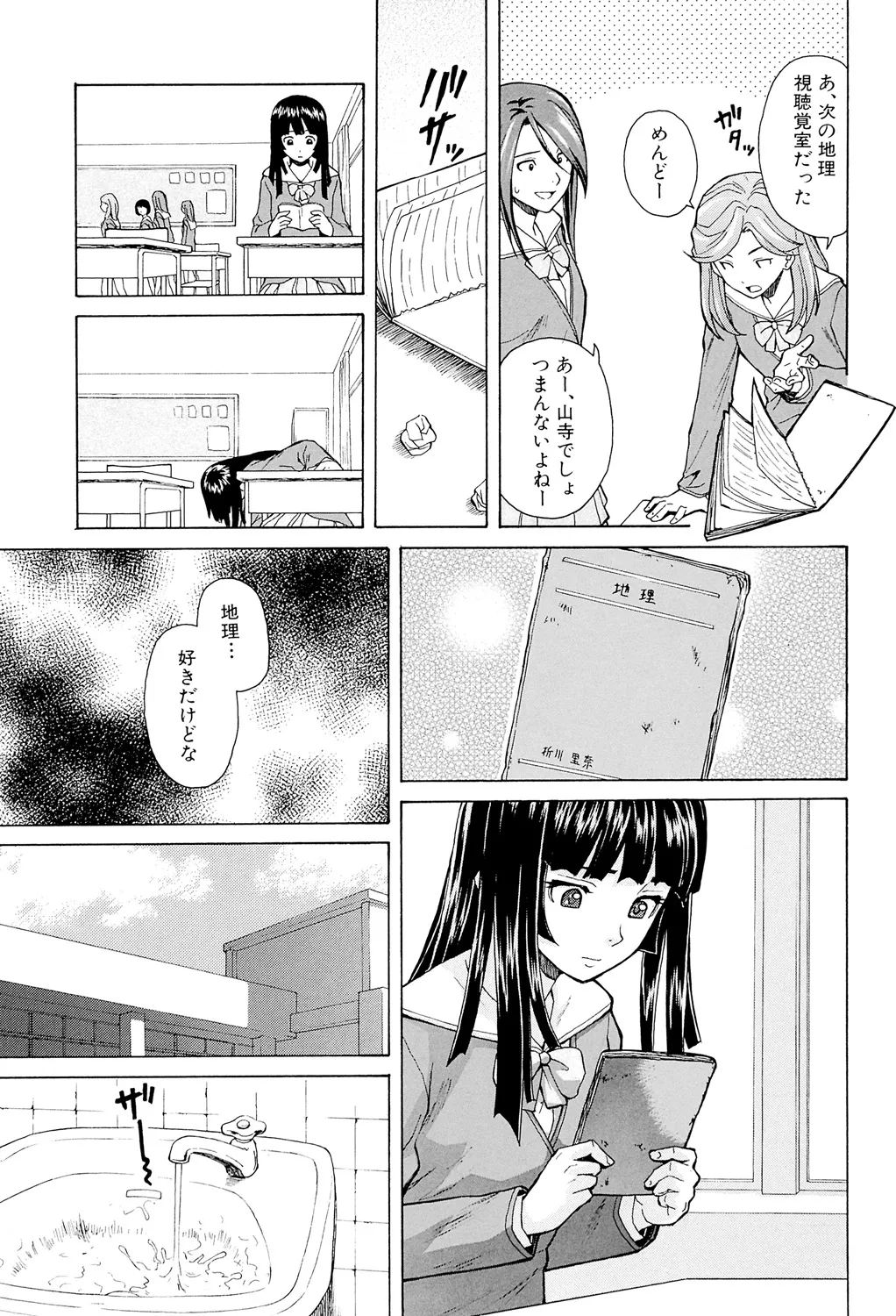 Page 9 of [Fuuga] Ani to Imouto no Jijou. [Digital]