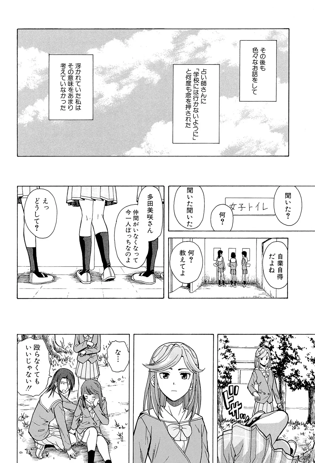 Page 90 of [Fuuga] Ani to Imouto no Jijou. [Digital]