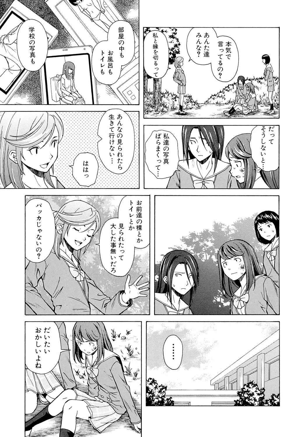Page 91 of [Fuuga] Ani to Imouto no Jijou. [Digital]