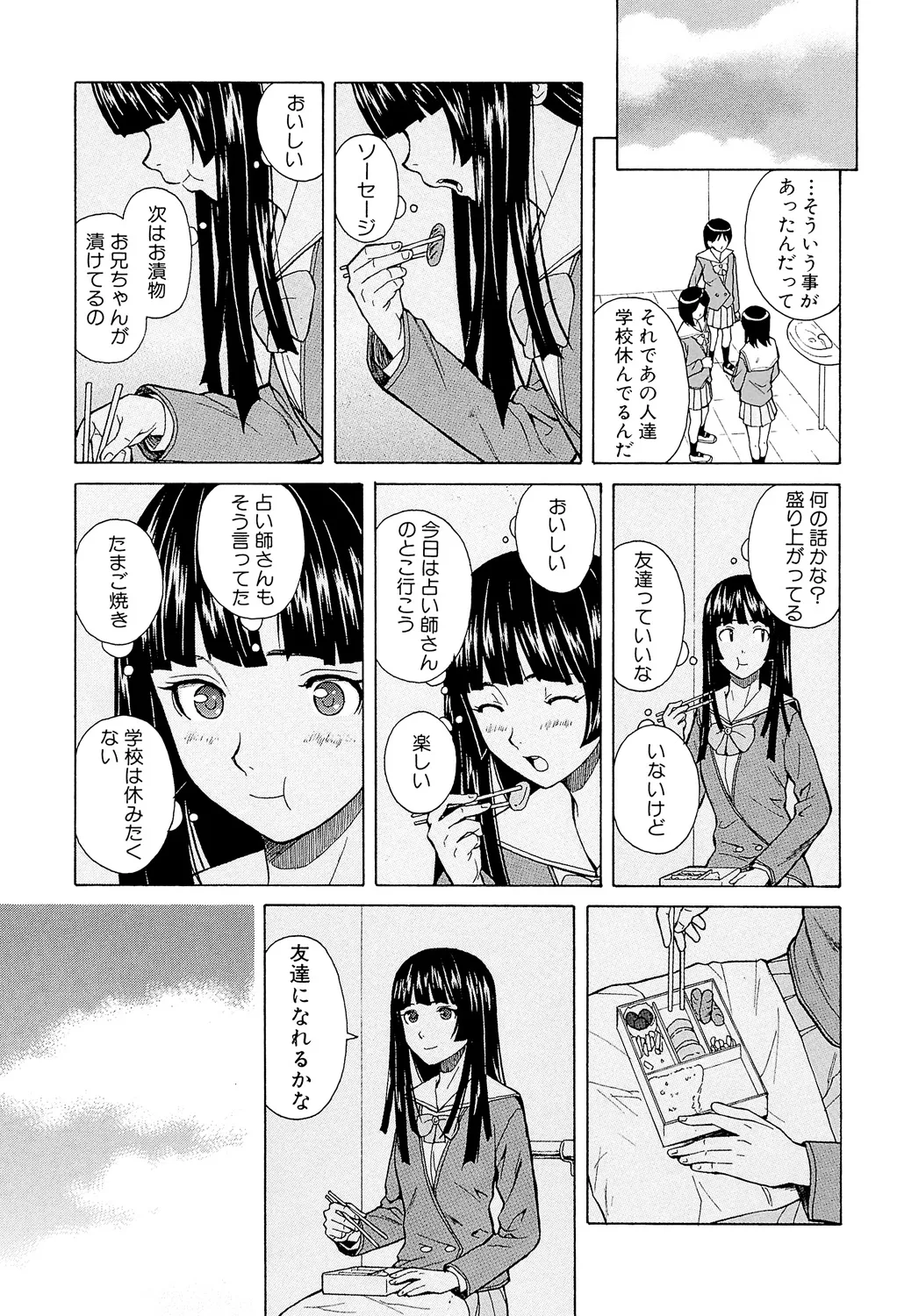Page 93 of [Fuuga] Ani to Imouto no Jijou. [Digital]