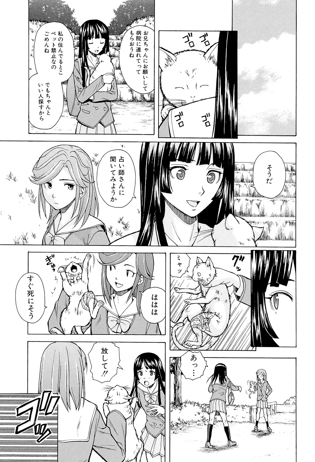 Page 97 of Ani to Imouto no Jijou.