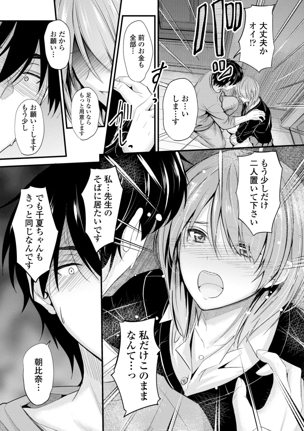 Page 167 of [Mutsuki] Docchi no Naka ga Suki? [Digital]