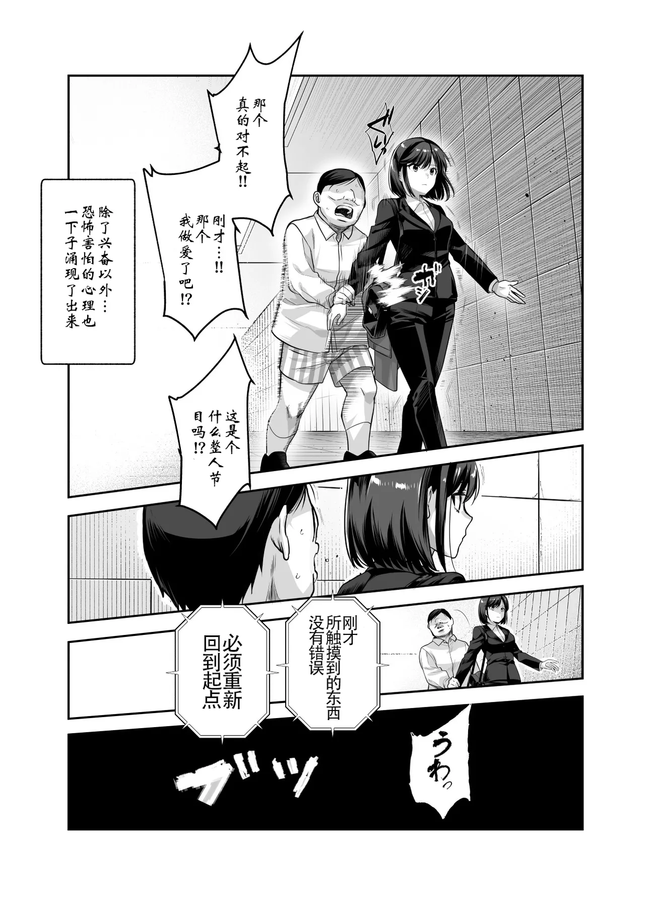 Page 19 of [Nyuu Koubou (5J] Ero Ban Deguchi EX ~Ihen o Mitsuketara Touch shite, Tsugi no Tsuuro ni Susunde Kudasai~ | 情色出口EX ~发现异变就请触摸吧,然后进入下一条通道~ [Chinese]