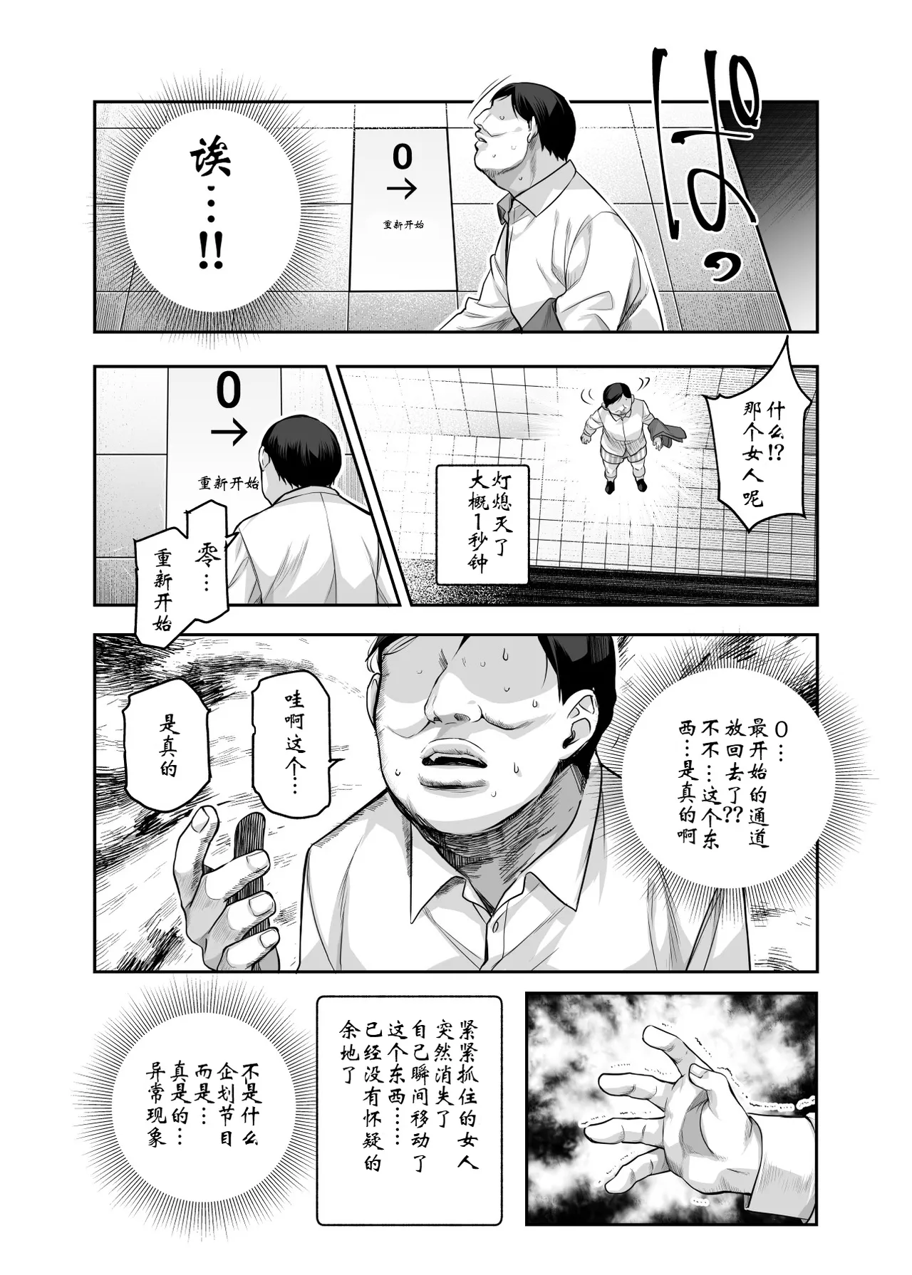Page 20 of [Nyuu Koubou (5J] Ero Ban Deguchi EX ~Ihen o Mitsuketara Touch shite, Tsugi no Tsuuro ni Susunde Kudasai~ | 情色出口EX ~发现异变就请触摸吧,然后进入下一条通道~ [Chinese]