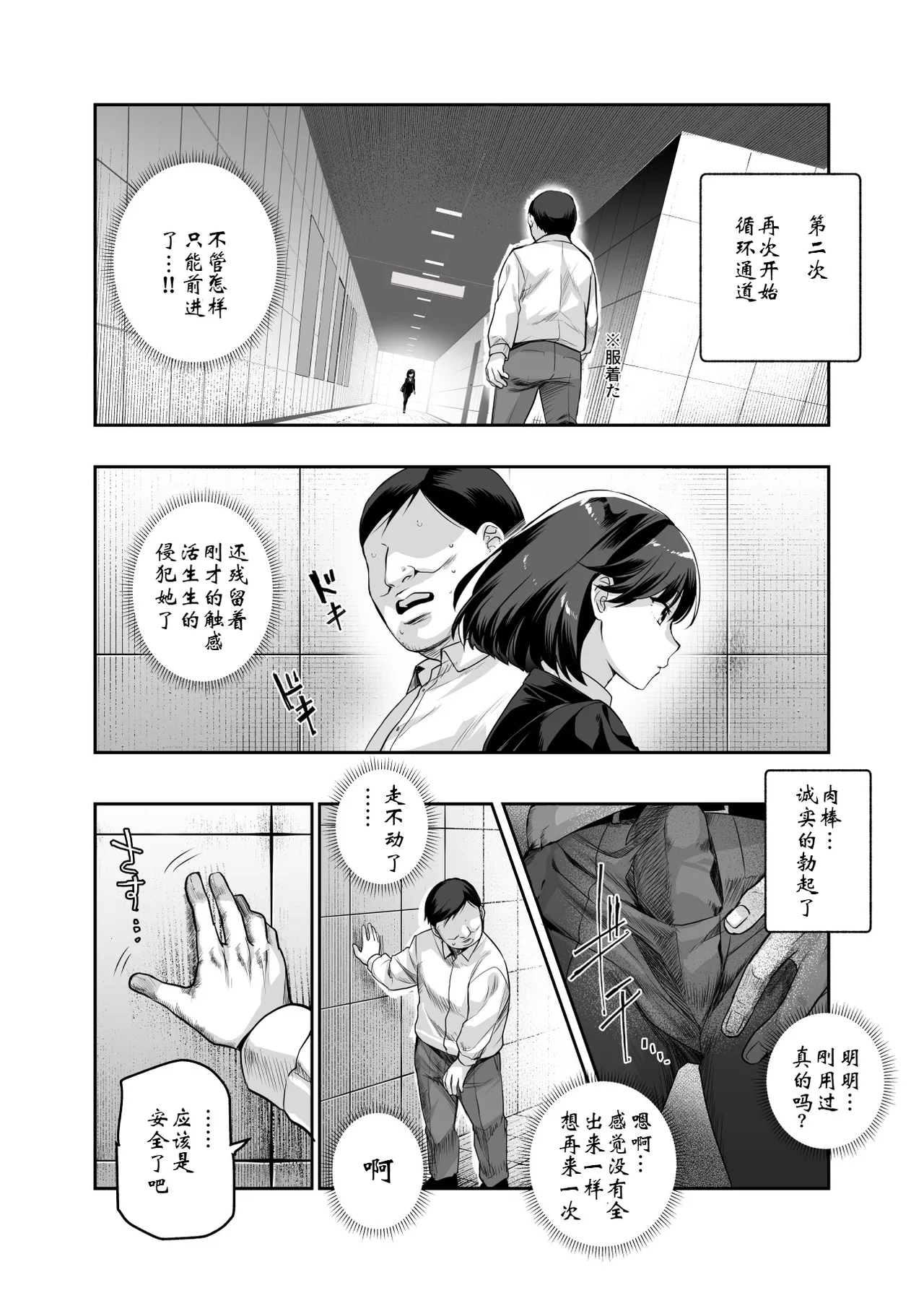 Page 21 of [Nyuu Koubou (5J] Ero Ban Deguchi EX ~Ihen o Mitsuketara Touch shite, Tsugi no Tsuuro ni Susunde Kudasai~ | 情色出口EX ~发现异变就请触摸吧,然后进入下一条通道~ [Chinese]