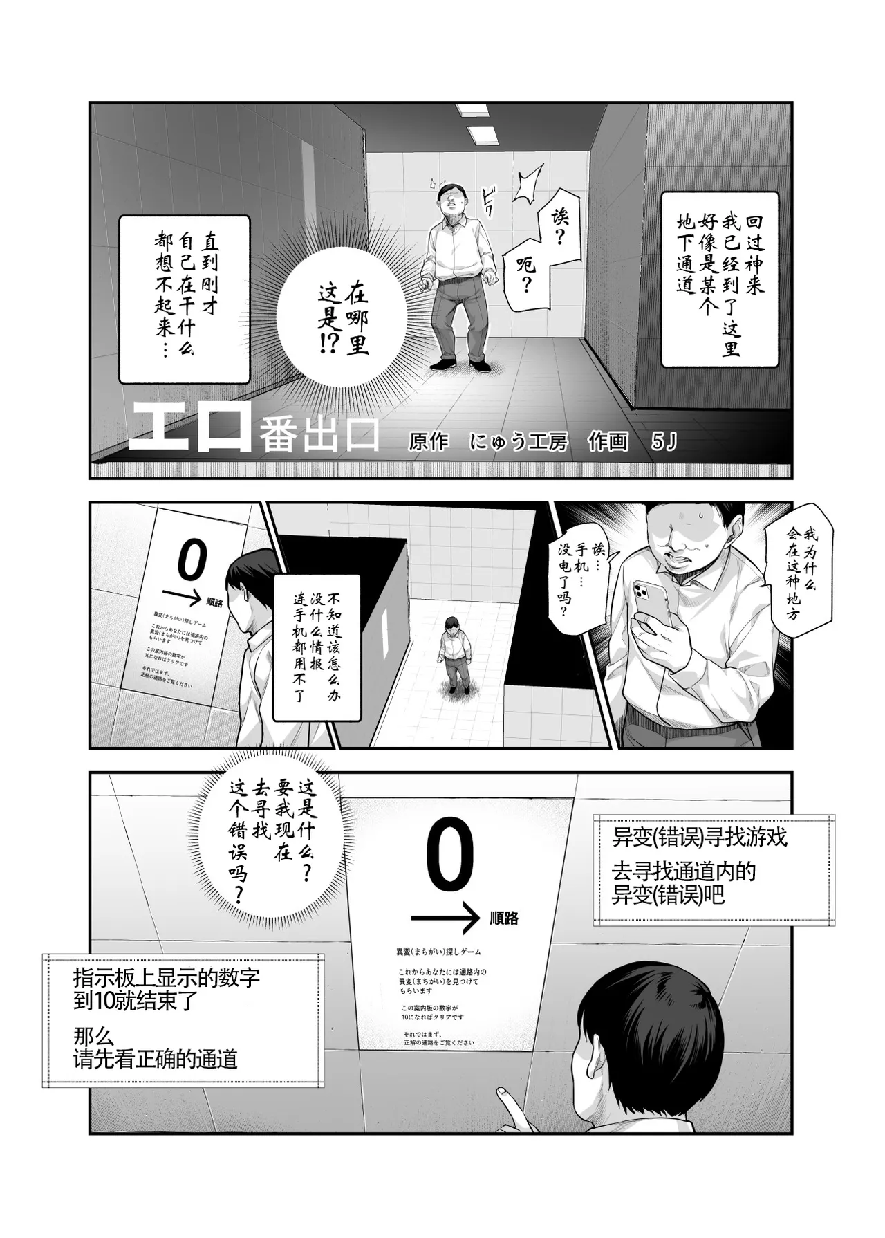 Page 4 of [Nyuu Koubou (5J] Ero Ban Deguchi EX ~Ihen o Mitsuketara Touch shite, Tsugi no Tsuuro ni Susunde Kudasai~ | 情色出口EX ~发现异变就请触摸吧,然后进入下一条通道~ [Chinese]