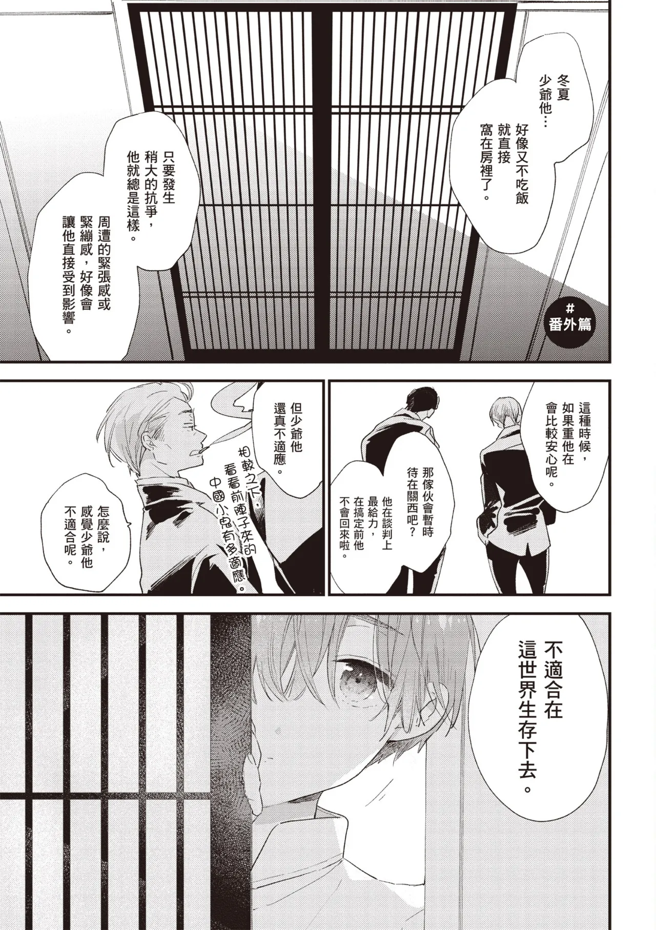 Page 167 of [Kojima Lala] Hallelujah Baby 3 | 哈利路亞寶貝 3 [Chinese][Digital]