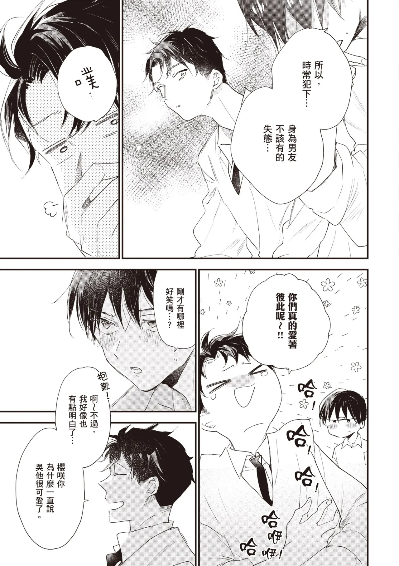 Page 175 of [Kojima Lala] Hallelujah Baby 4 | 哈利路亞寶貝 4 [Chinese][Digital]