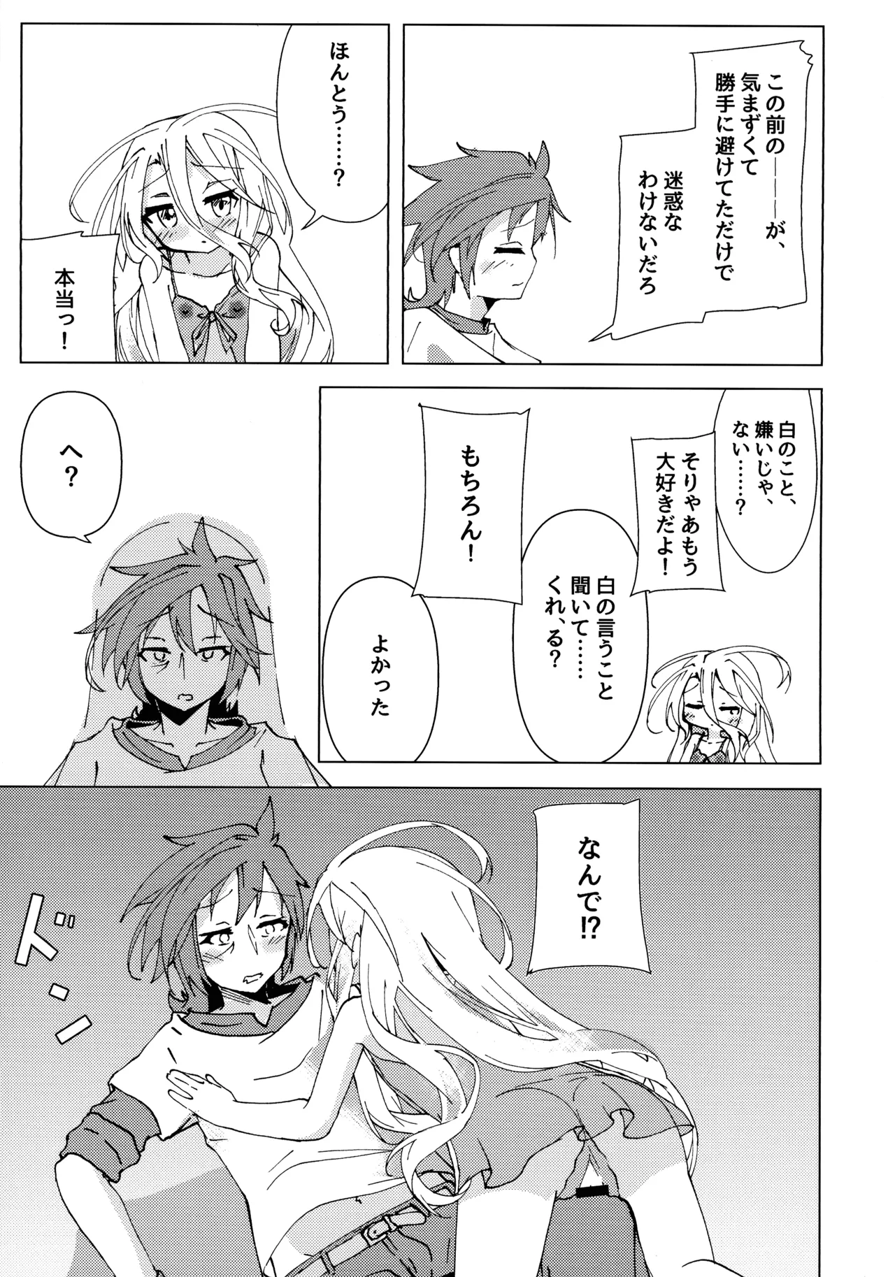 Page 12 of (C105) [Taiyou no Kemo Koya (Kemo Taiyou)] "Kuuhaku Sex" sono 2 (No Game, No Life)