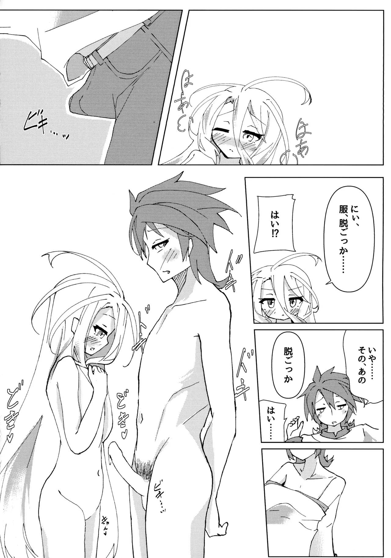 Page 21 of (C105) [Taiyou no Kemo Koya (Kemo Taiyou)] "Kuuhaku Sex" sono 2 (No Game, No Life)