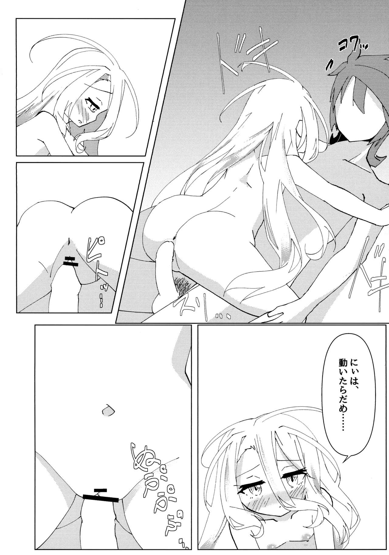 Page 23 of (C105) [Taiyou no Kemo Koya (Kemo Taiyou)] "Kuuhaku Sex" sono 2 (No Game, No Life)