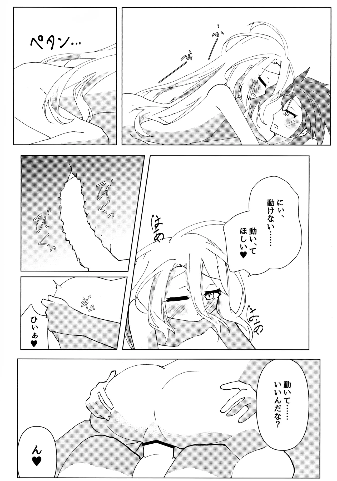 Page 25 of (C105) [Taiyou no Kemo Koya (Kemo Taiyou)] "Kuuhaku Sex" sono 2 (No Game, No Life)
