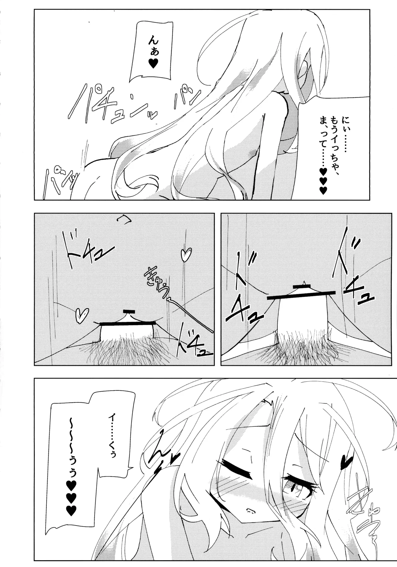 Page 27 of (C105) [Taiyou no Kemo Koya (Kemo Taiyou)] "Kuuhaku Sex" sono 2 (No Game, No Life)