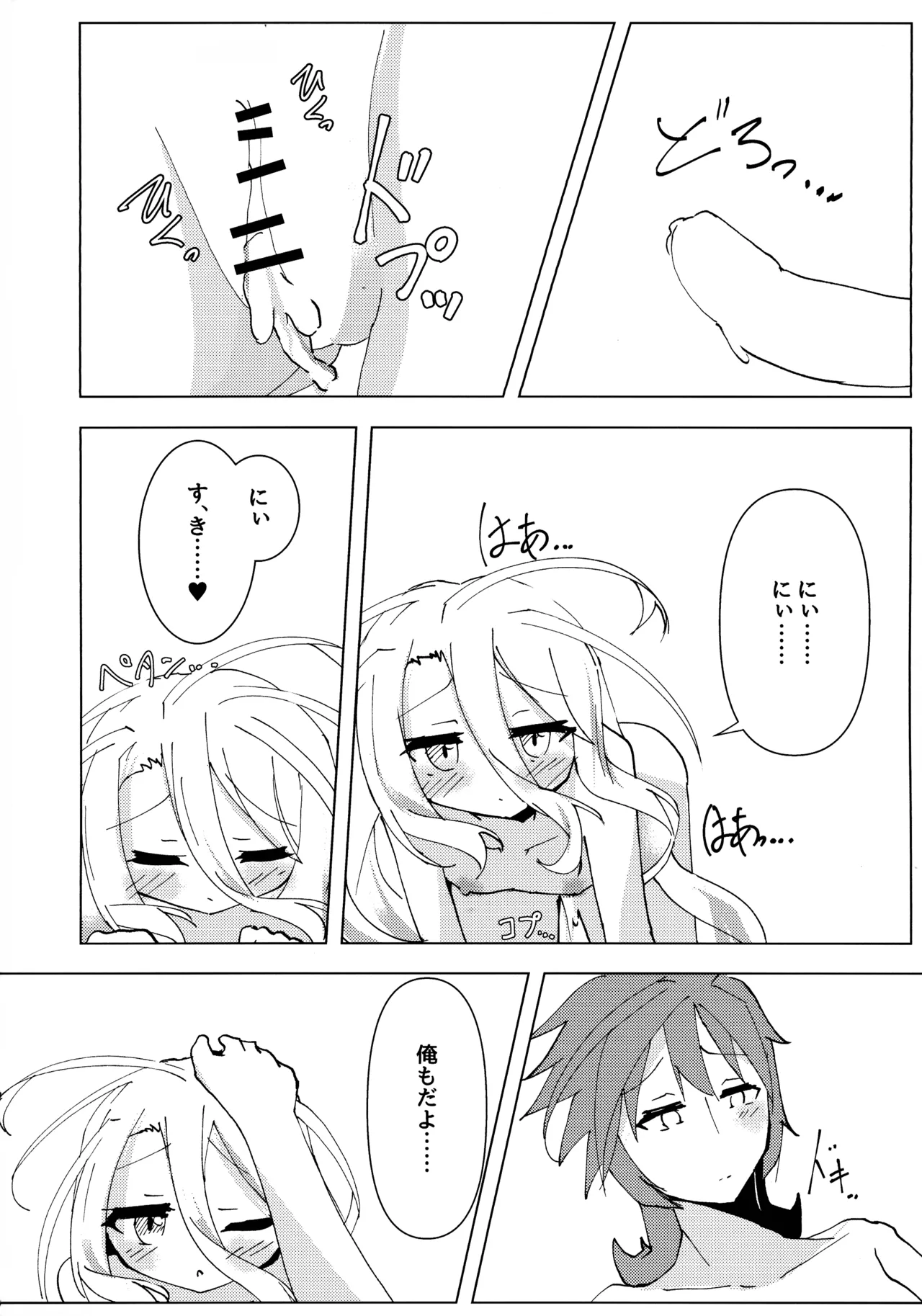 Page 31 of (C105) [Taiyou no Kemo Koya (Kemo Taiyou)] "Kuuhaku Sex" sono 2 (No Game, No Life)