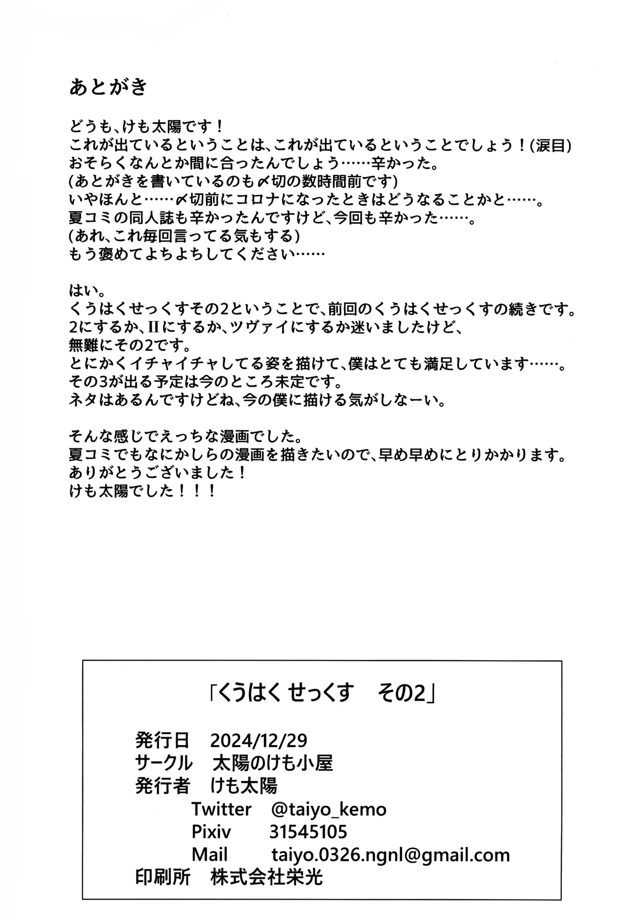Page 32 of "Kuuhaku Sex" sono 2