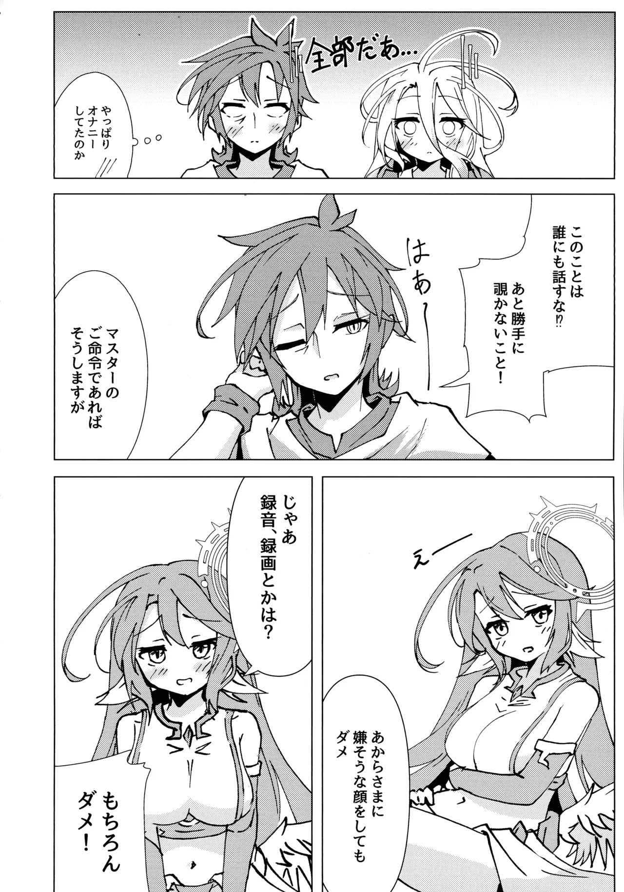 Page 7 of "Kuuhaku Sex" sono 2