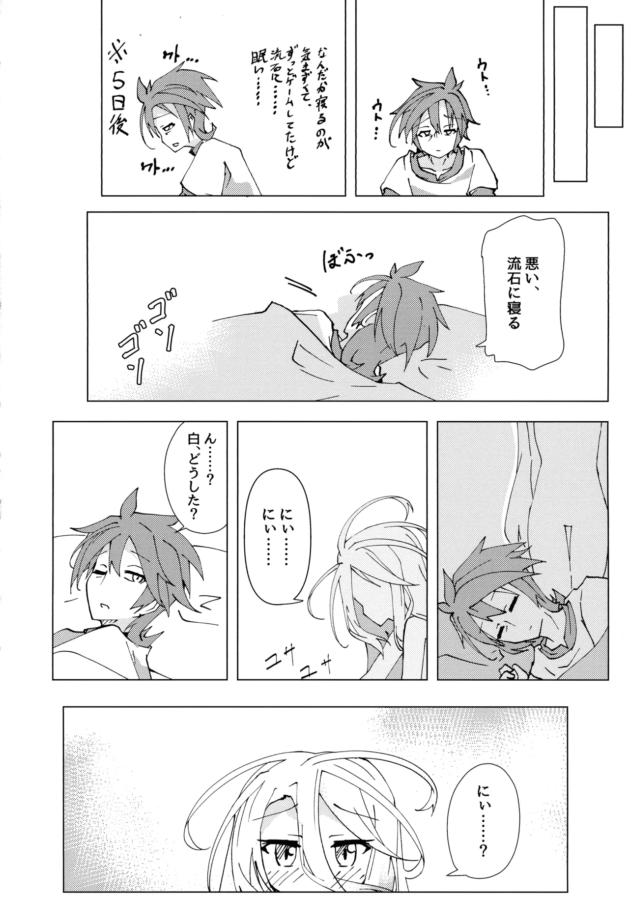 Page 9 of "Kuuhaku Sex" sono 2