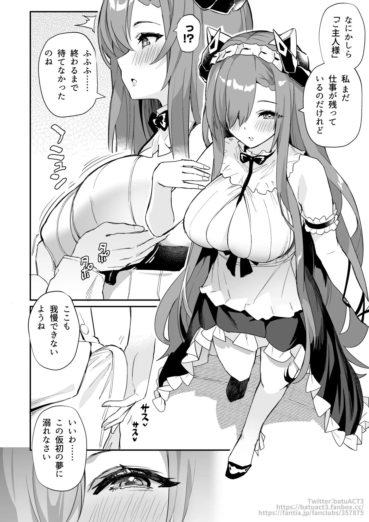 Page 1 of [ばつ] メイドアウグスト