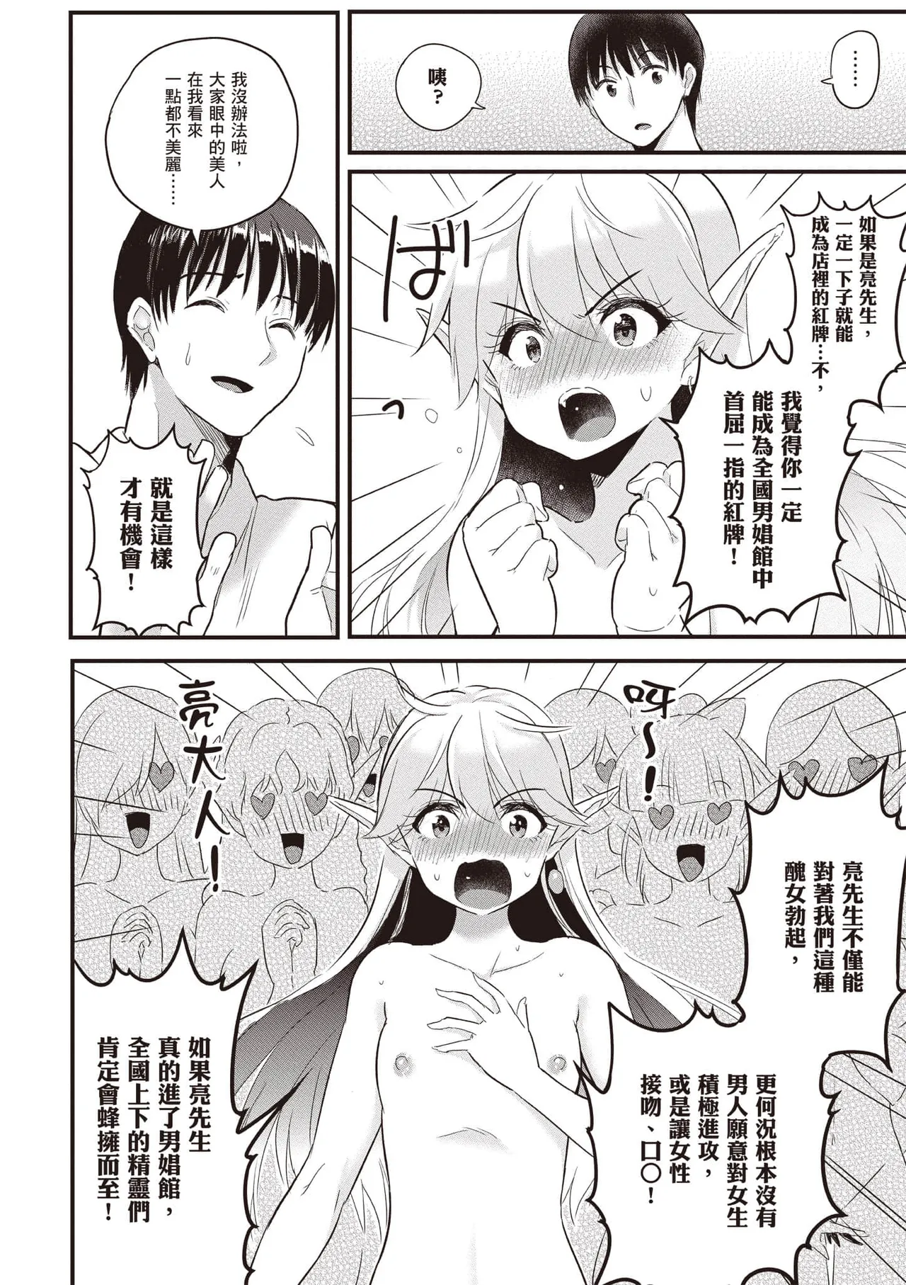 Page 167 of [アイーダ龍央 & 亀ランッパ火] 逆轉異世界的大齡未婚S級女冒險者們向我緊逼而來 1 [Chinese]