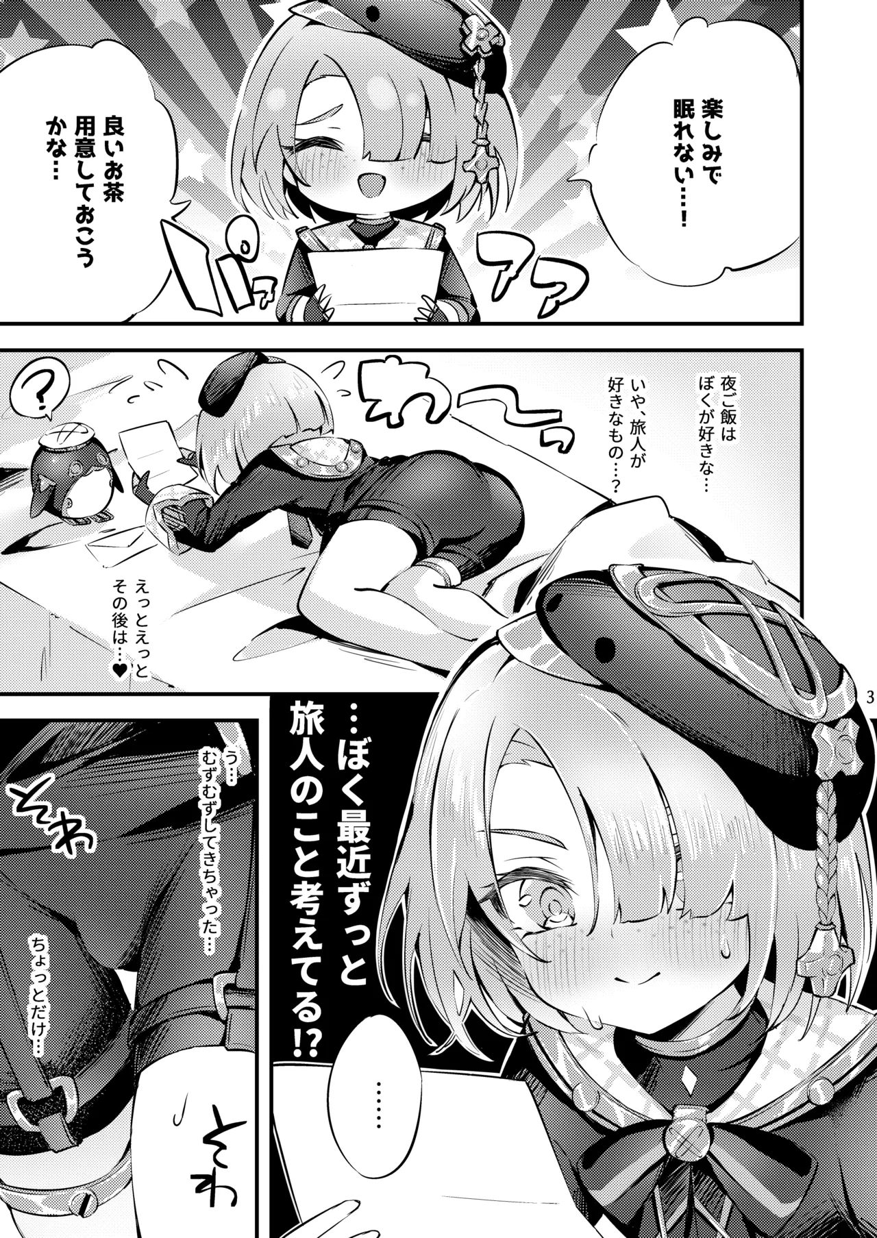 Page 4 of Junjou Romari Time