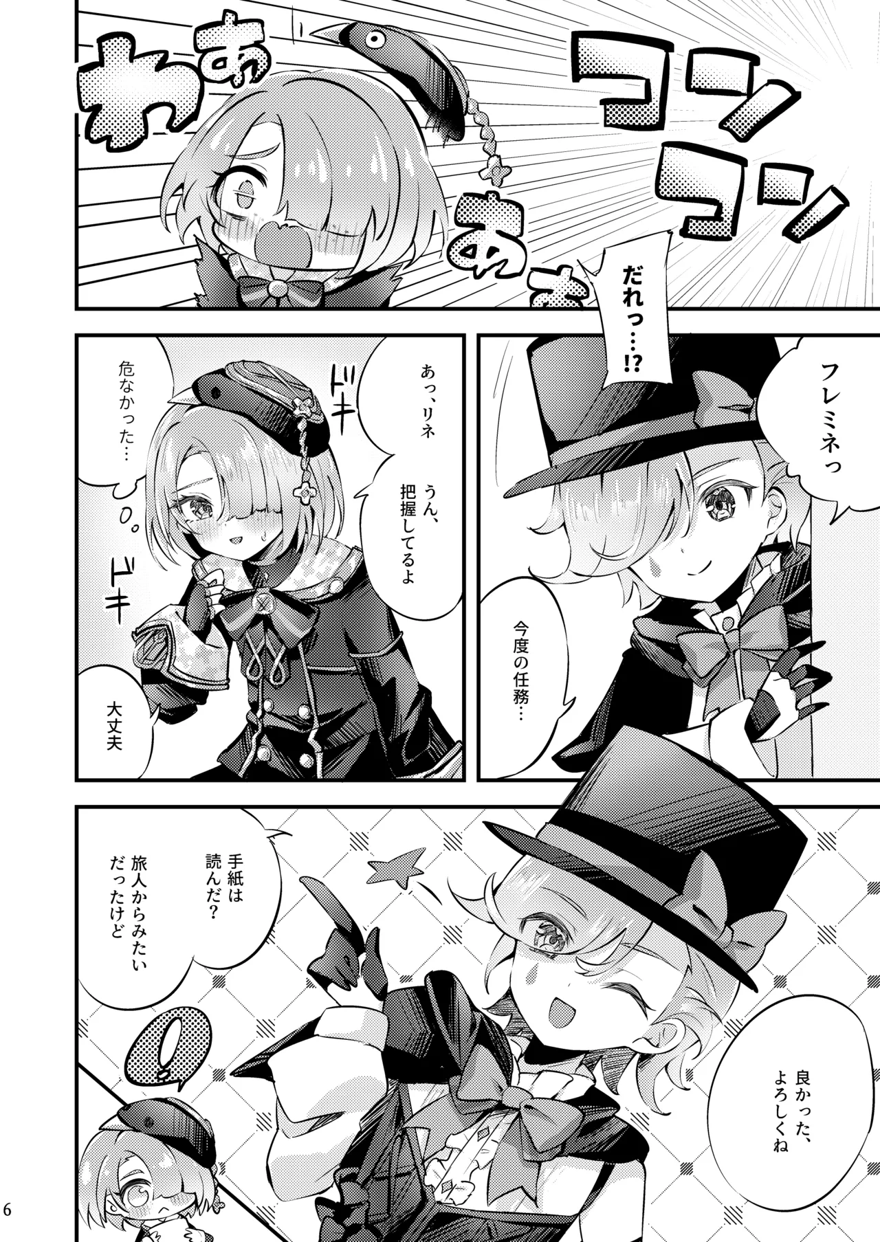 Page 7 of Junjou Romari Time
