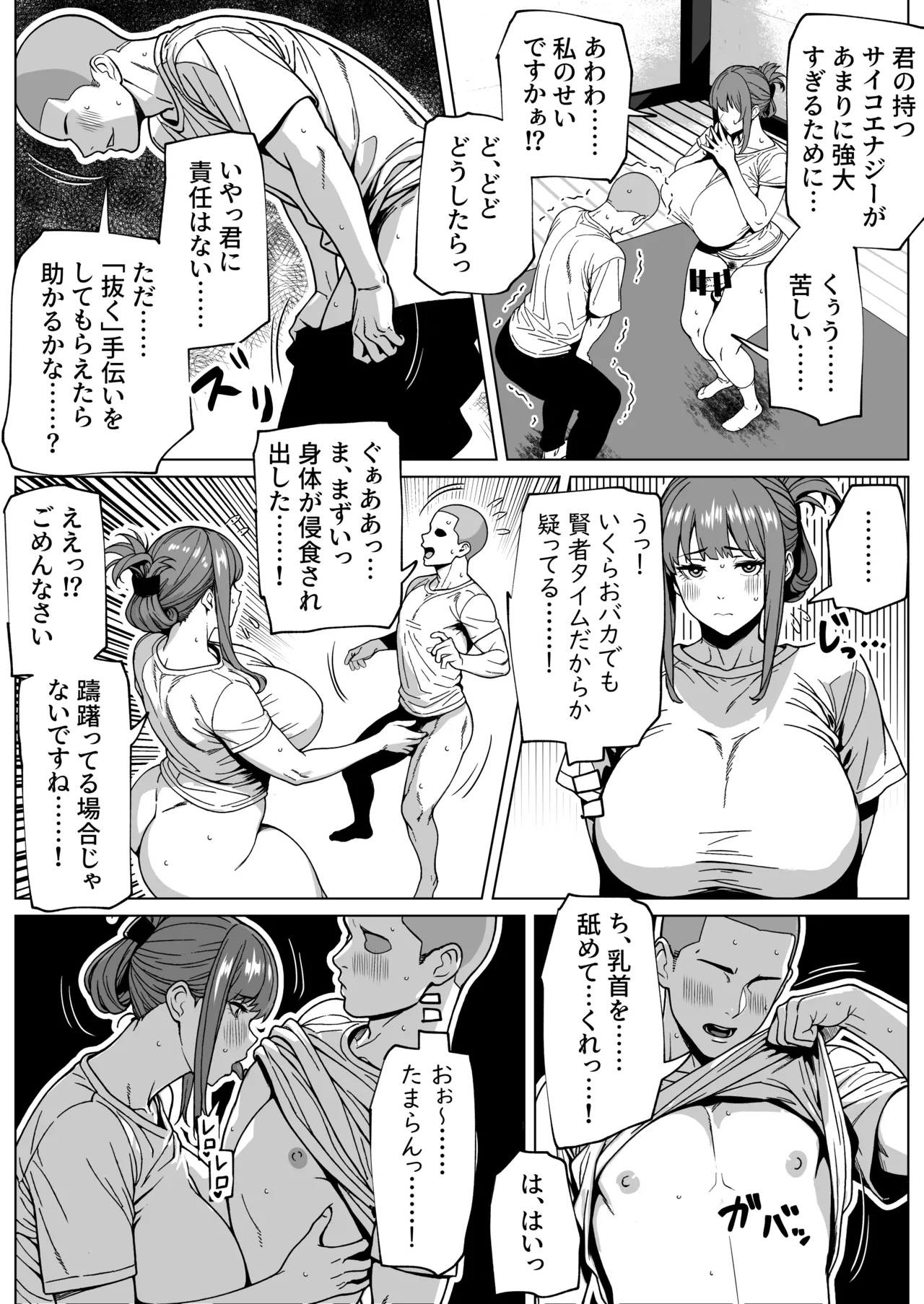 Page 11 of [bekobeko] Futanari Chounouryoku Kaihatsu Lesson