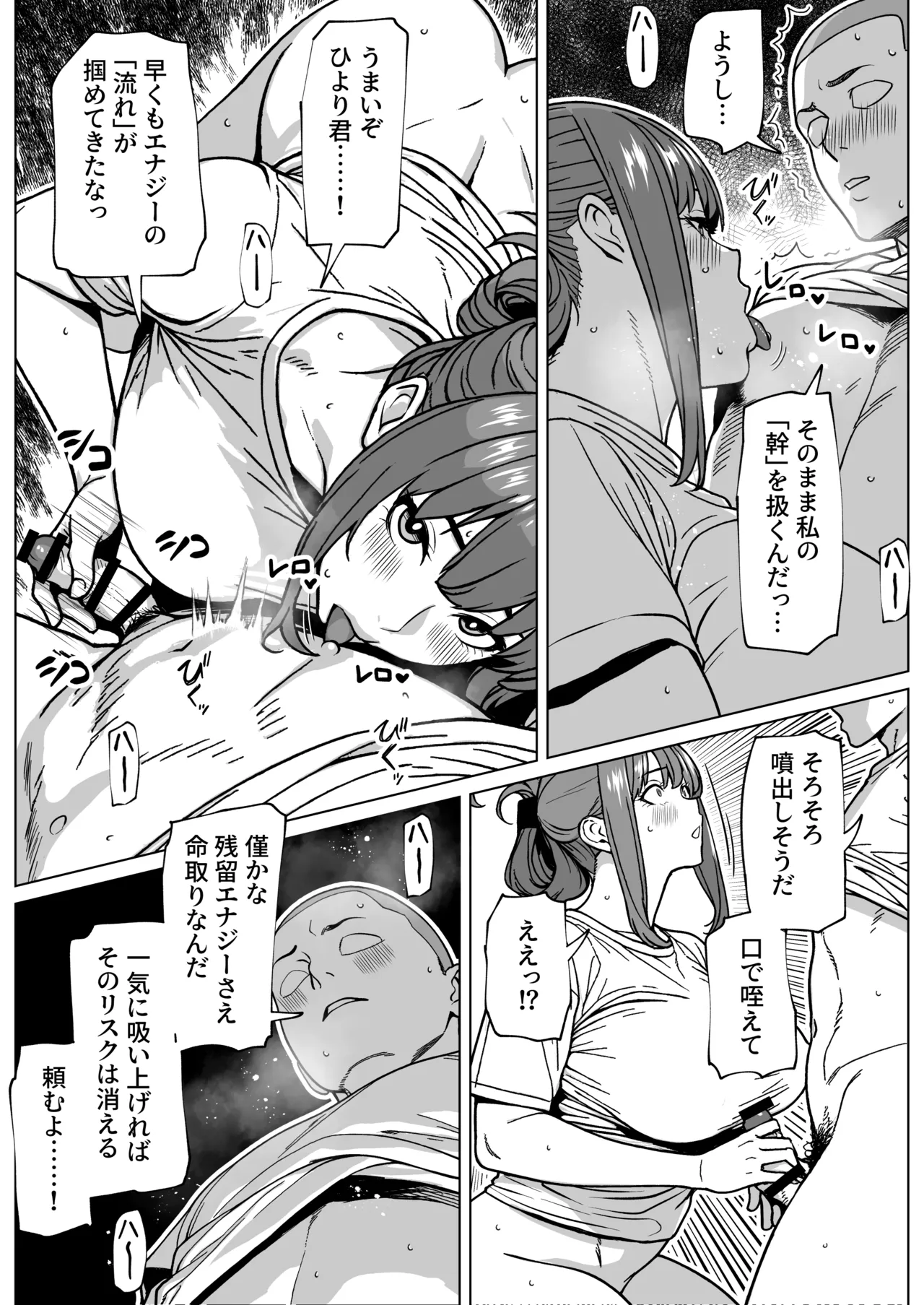 Page 12 of [bekobeko] Futanari Chounouryoku Kaihatsu Lesson