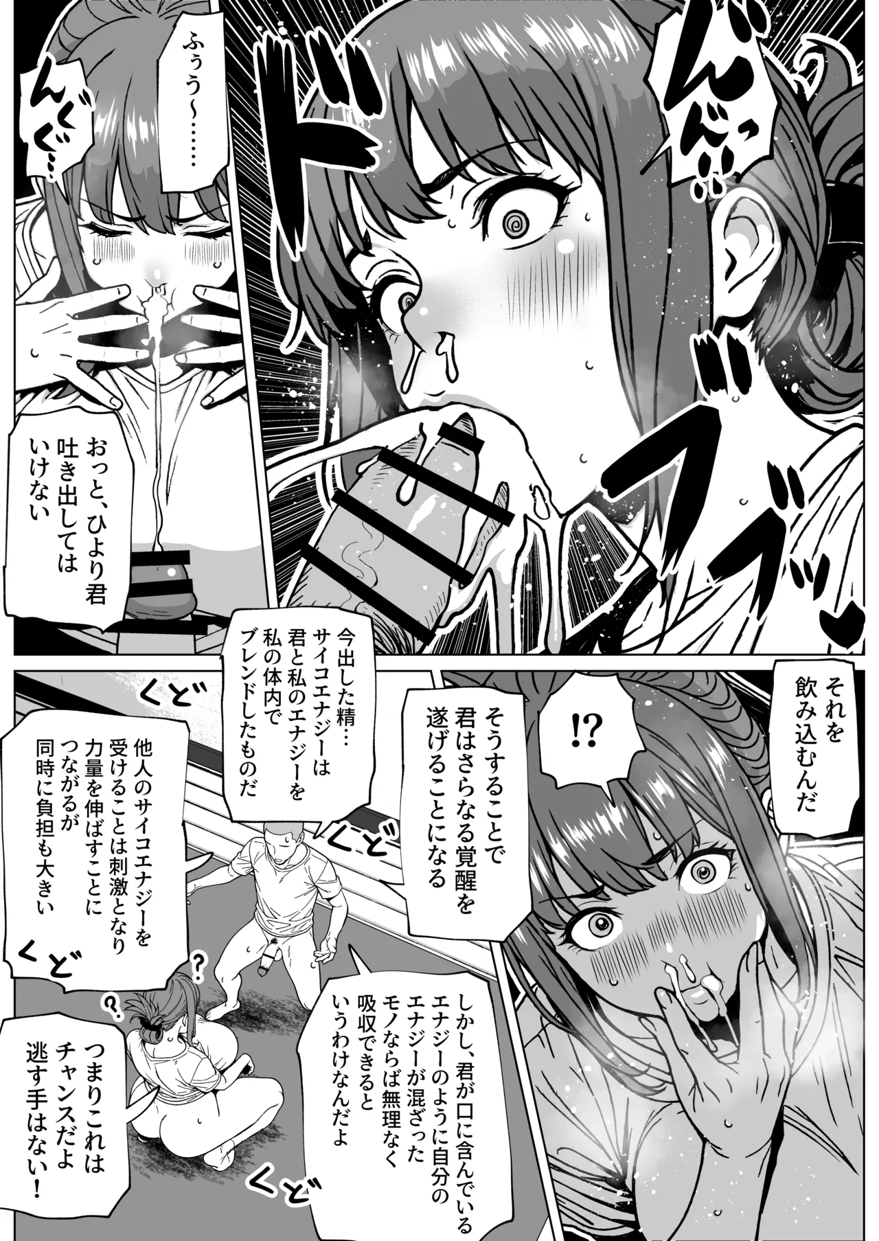 Page 14 of [bekobeko] Futanari Chounouryoku Kaihatsu Lesson