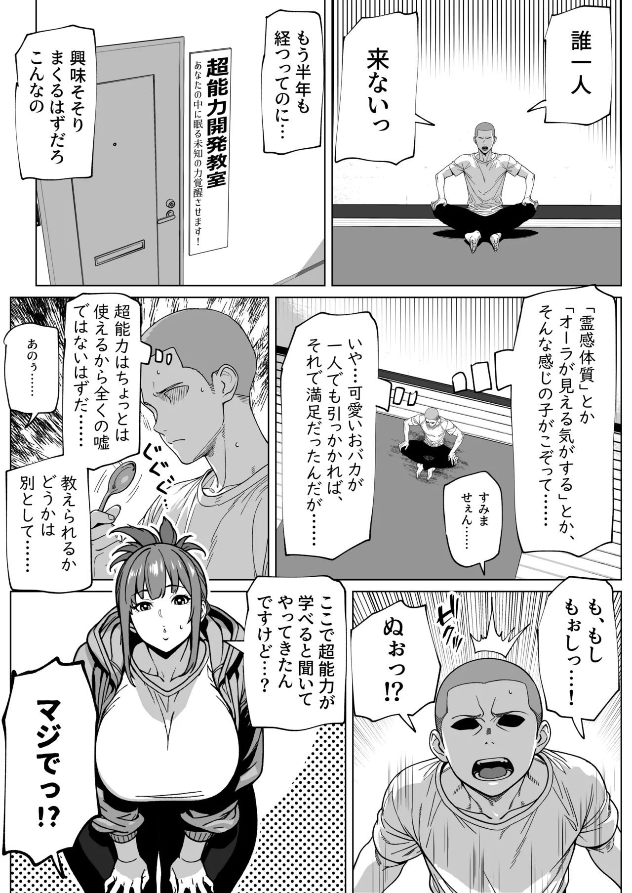 Page 2 of Futanari Chounouryoku Kaihatsu Lesson