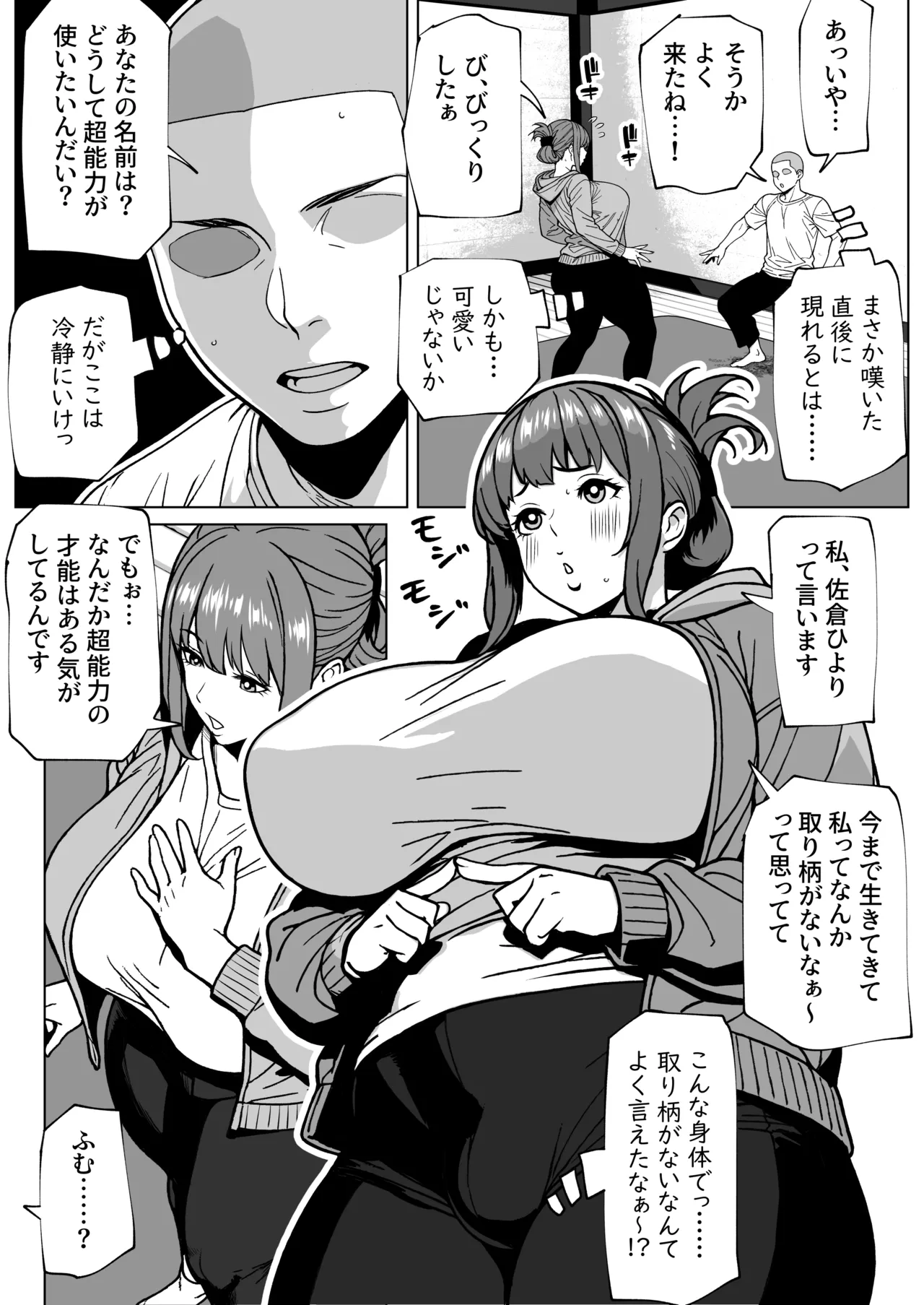 Page 3 of [bekobeko] Futanari Chounouryoku Kaihatsu Lesson