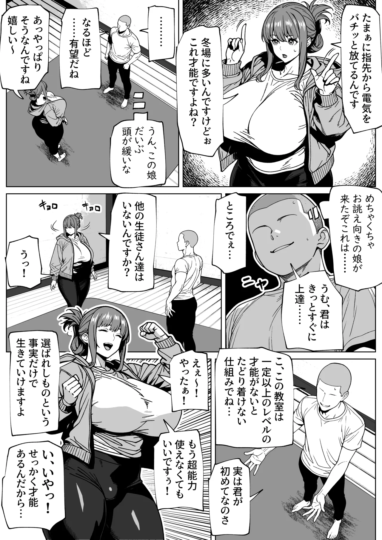 Page 4 of [bekobeko] Futanari Chounouryoku Kaihatsu Lesson