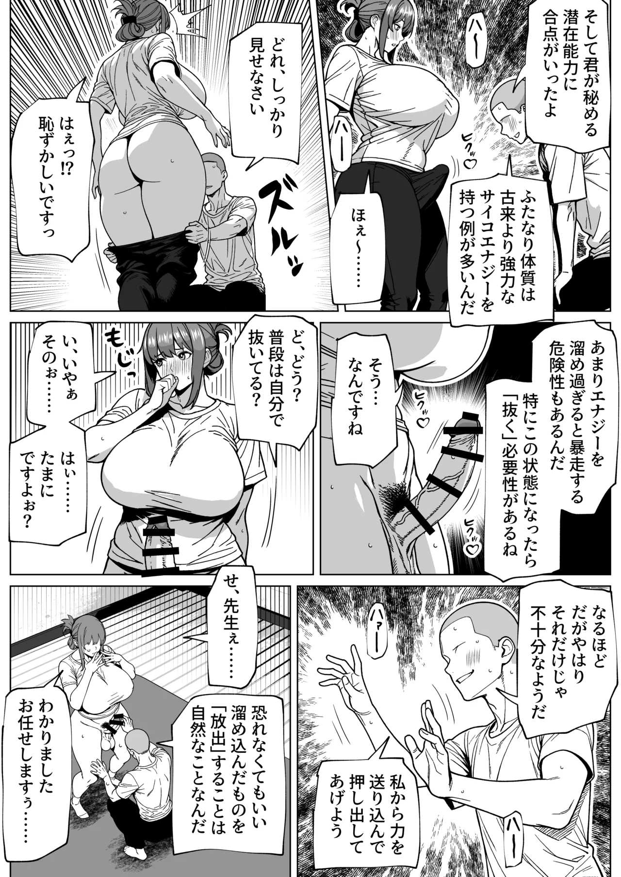 Page 8 of [bekobeko] Futanari Chounouryoku Kaihatsu Lesson