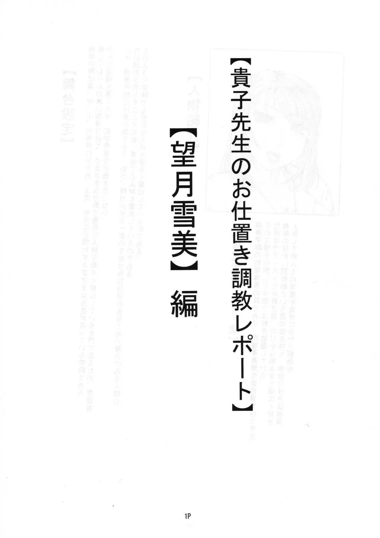Page 2 of [Nekoneko Panchu!] Takako Sensei no Oshioki Choukyou Repooto Mochidzuki Yukimi-hen [Chinese]