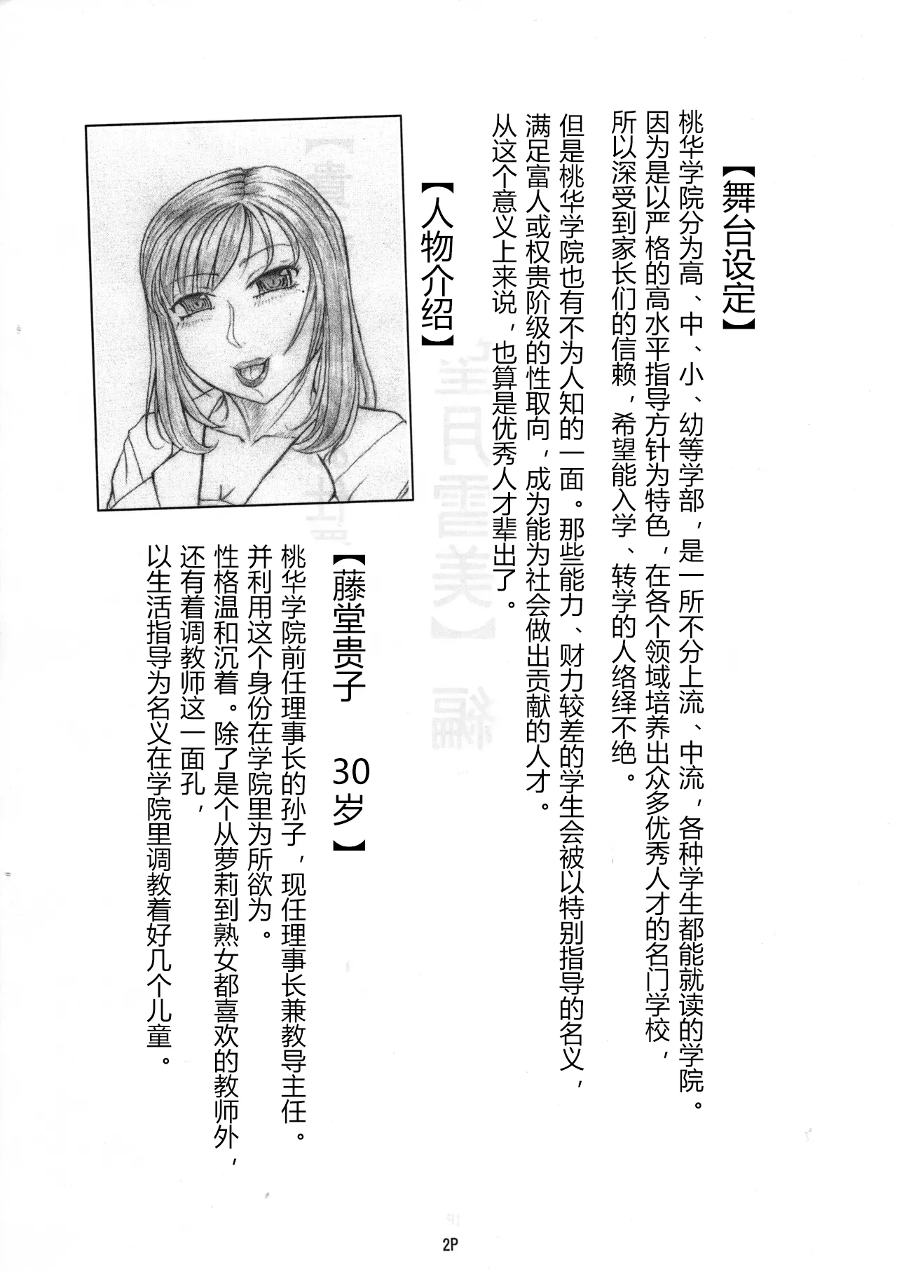 Page 3 of [Nekoneko Panchu!] Takako Sensei no Oshioki Choukyou Repooto Mochidzuki Yukimi-hen [Chinese]