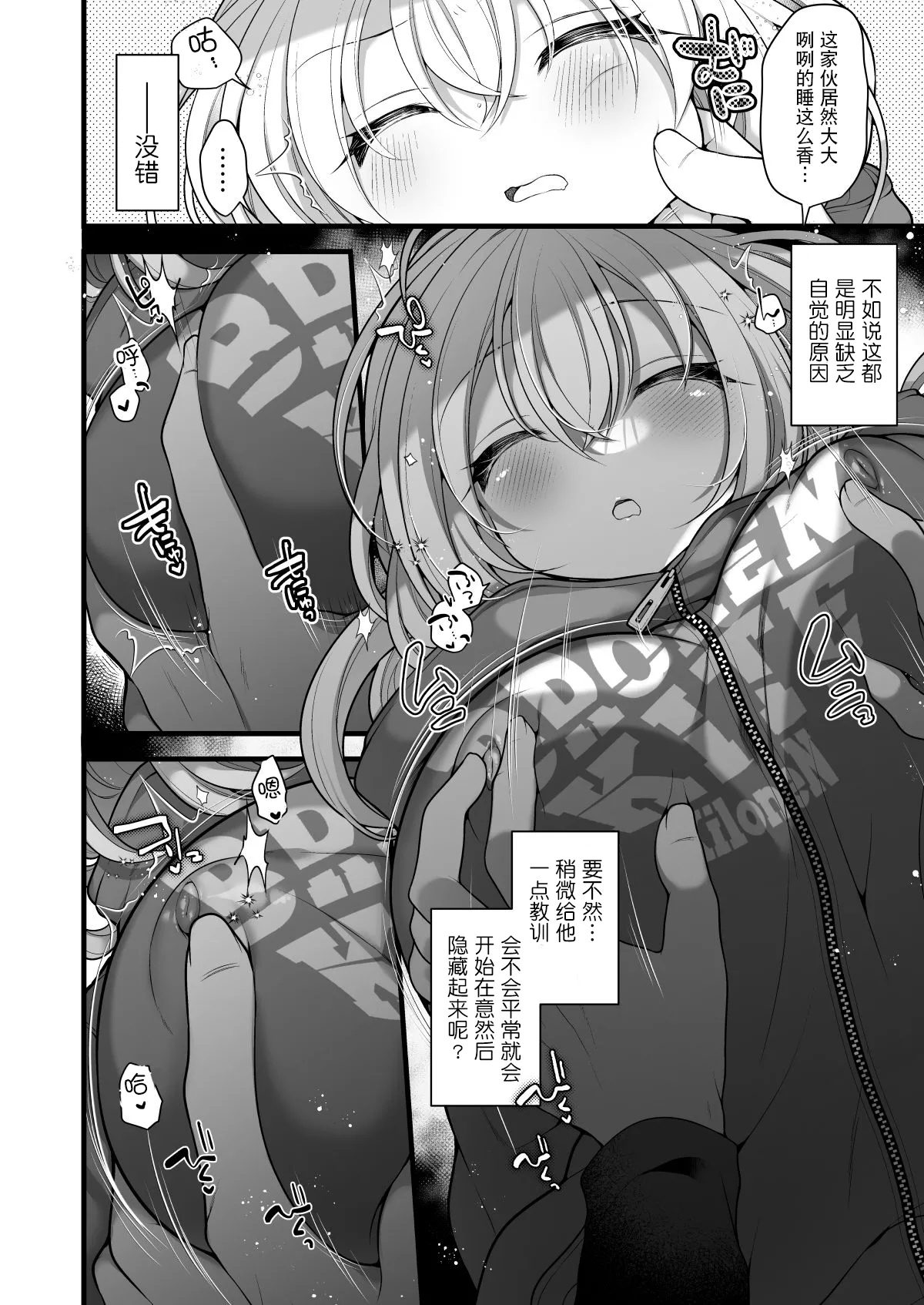 Page 12 of [Ue ni Aru Mikan (Reitou Mikan)] Nyotaika shita Aibeya no Shinyuu ga Aikawarazu Darashinai node Wakarasaseru. | 必须让女体化后依然邋遢的合租好友明白。 [Chinese] [贱兔汉化组]