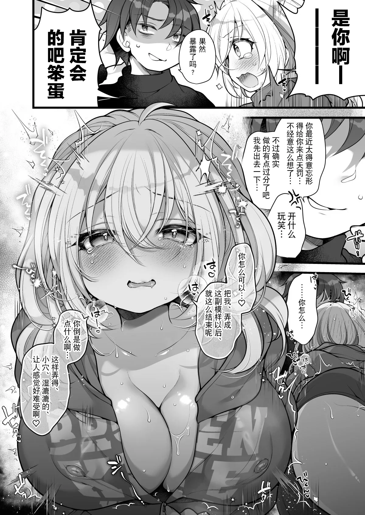 Page 16 of [Ue ni Aru Mikan (Reitou Mikan)] Nyotaika shita Aibeya no Shinyuu ga Aikawarazu Darashinai node Wakarasaseru. | 必须让女体化后依然邋遢的合租好友明白。 [Chinese] [贱兔汉化组]