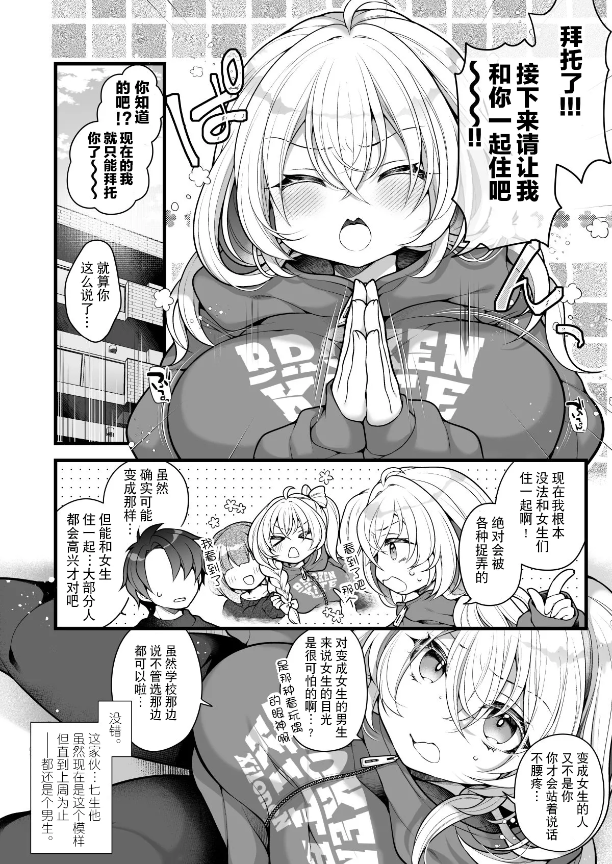 Page 3 of [Ue ni Aru Mikan (Reitou Mikan)] Nyotaika shita Aibeya no Shinyuu ga Aikawarazu Darashinai node Wakarasaseru. | 必须让女体化后依然邋遢的合租好友明白。 [Chinese] [贱兔汉化组]